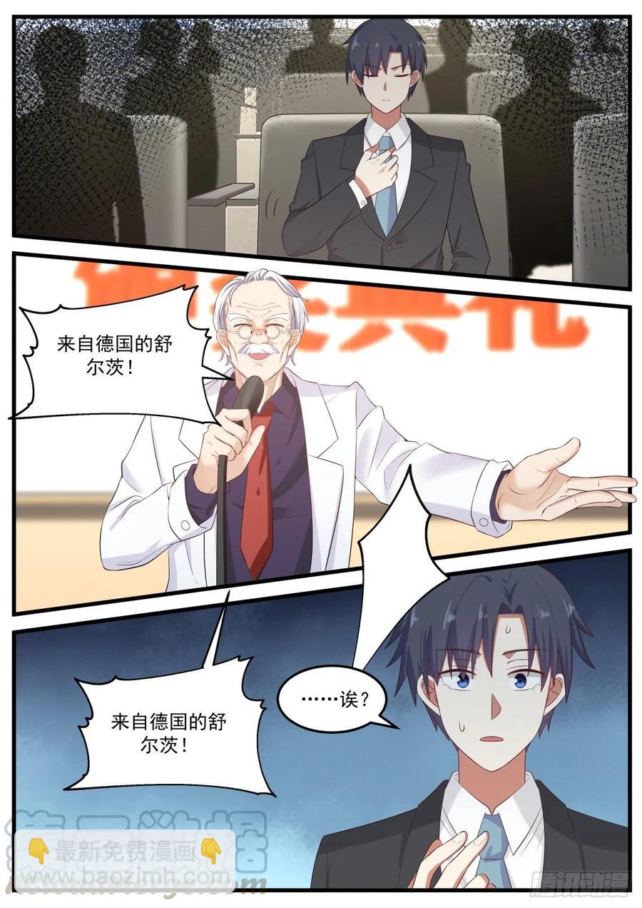 🍚学霸的黑科技系统 下个目标：哥德巴赫猜想 第7页