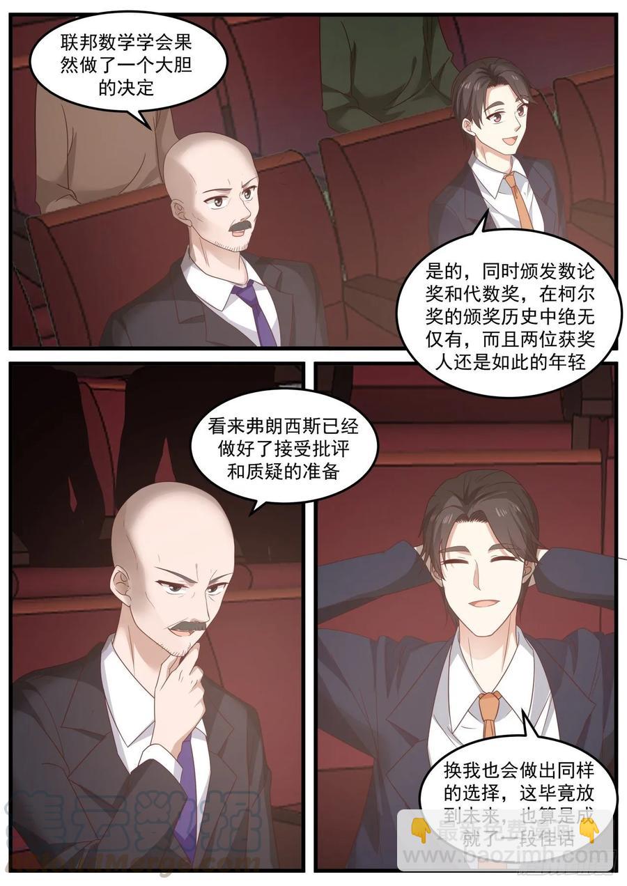 🍚学霸的黑科技系统 下个目标：哥德巴赫猜想 第9页