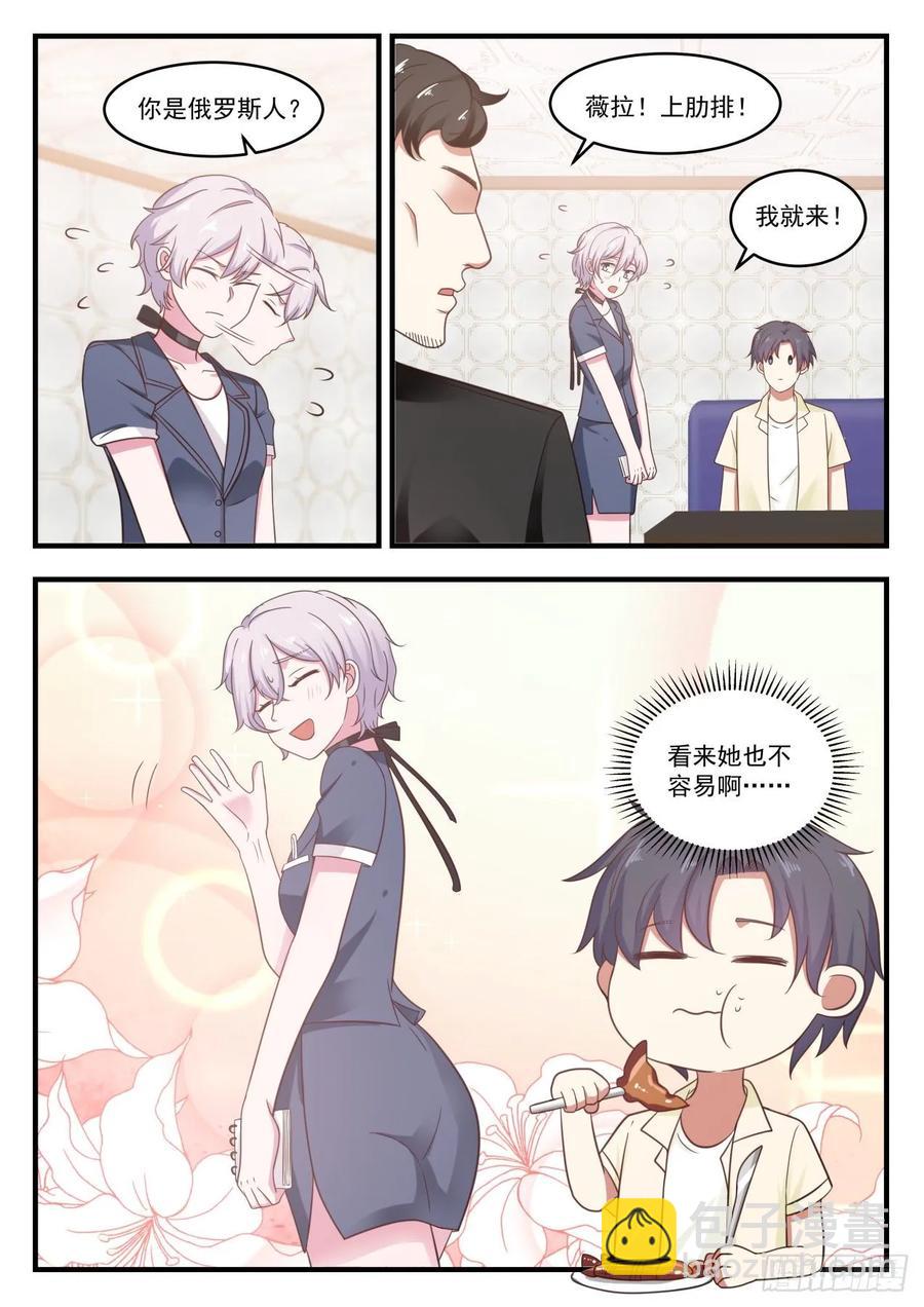 🍚学霸的黑科技系统 看来她也不容易啊 第11页
