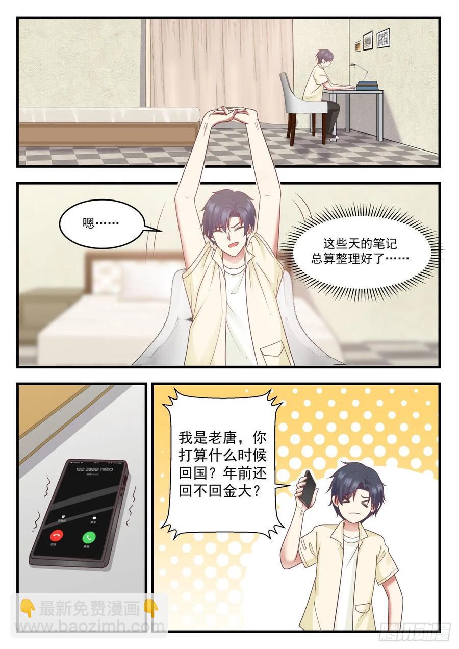 🍚学霸的黑科技系统 看来她也不容易啊 第12页