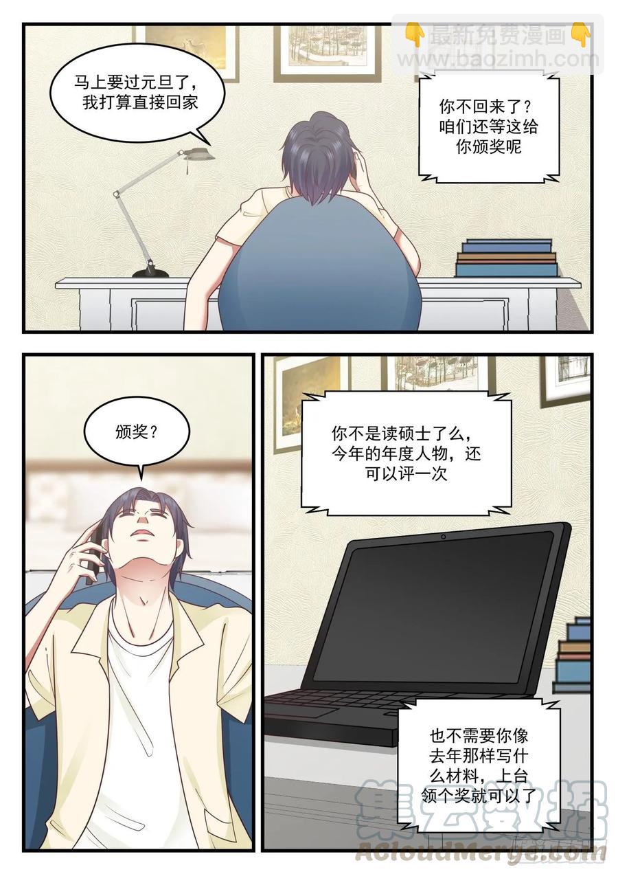 🍚学霸的黑科技系统 看来她也不容易啊 第13页