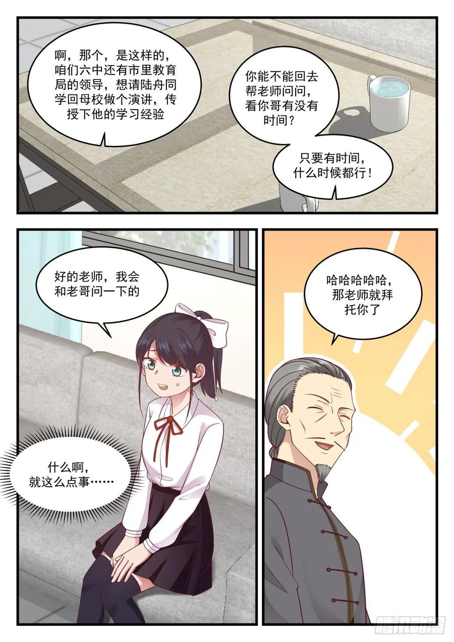 🍚学霸的黑科技系统 看来她也不容易啊 第2页