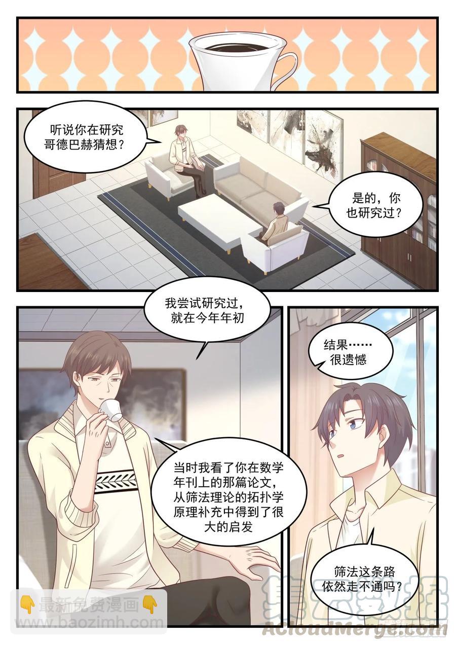 🍚学霸的黑科技系统 看来她也不容易啊 第4页