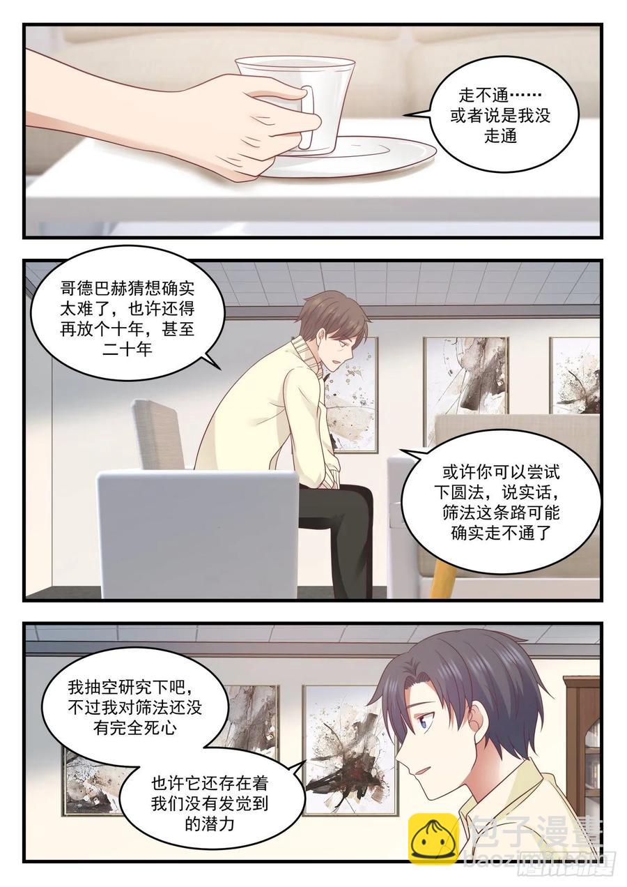 🍚学霸的黑科技系统 看来她也不容易啊 第5页