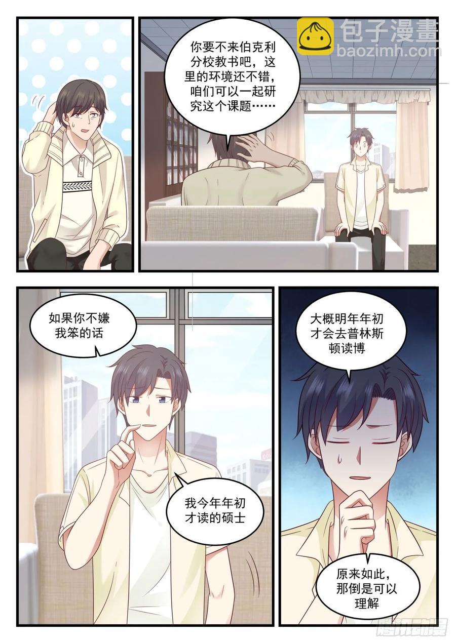 🍚学霸的黑科技系统 看来她也不容易啊 第6页