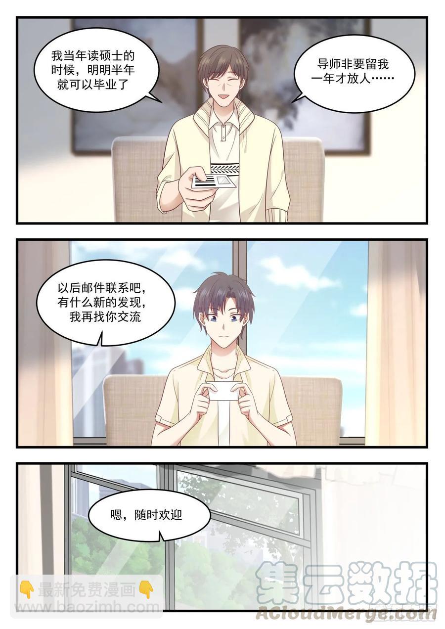 🍚学霸的黑科技系统 看来她也不容易啊 第7页