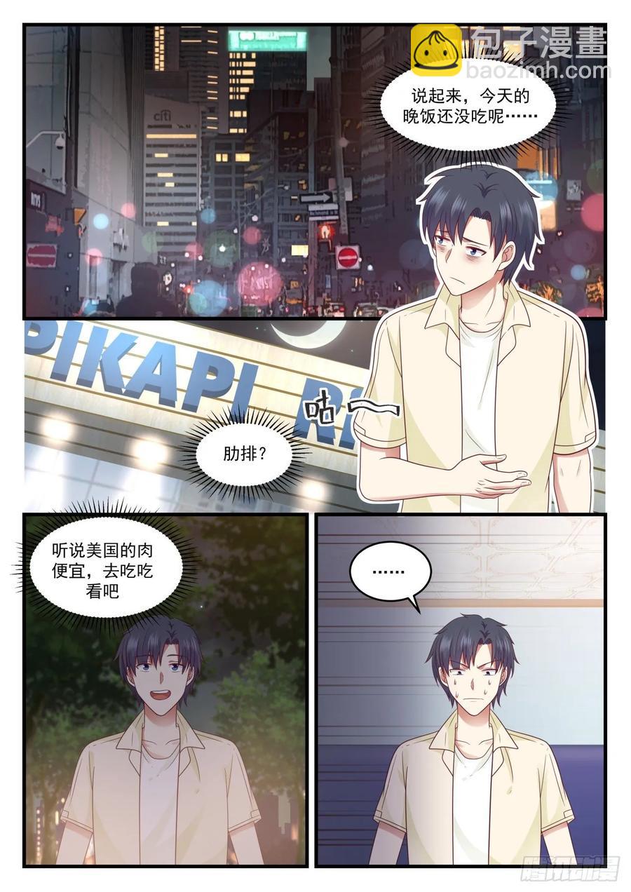 🍚学霸的黑科技系统 看来她也不容易啊 第8页