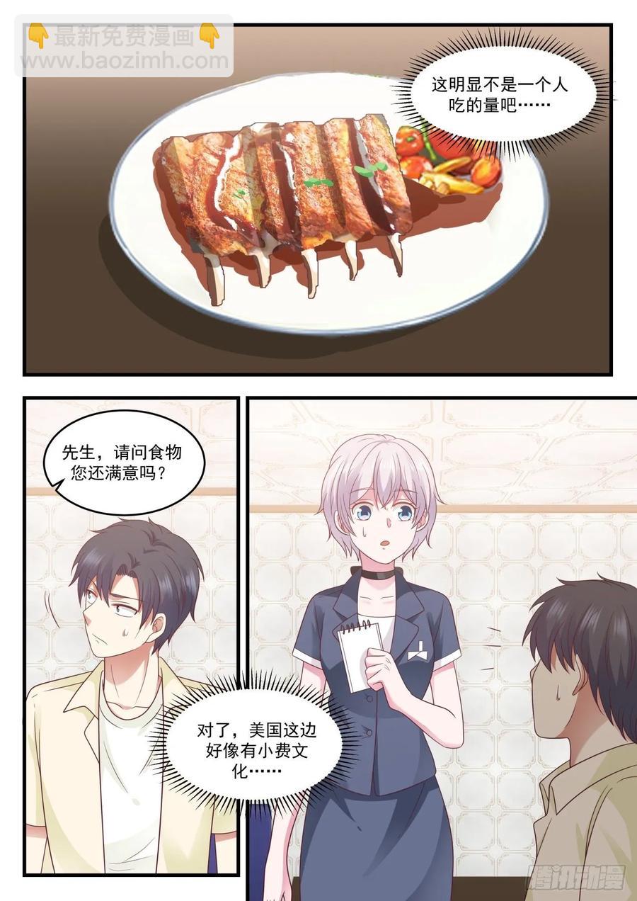 🍚学霸的黑科技系统 看来她也不容易啊 第9页