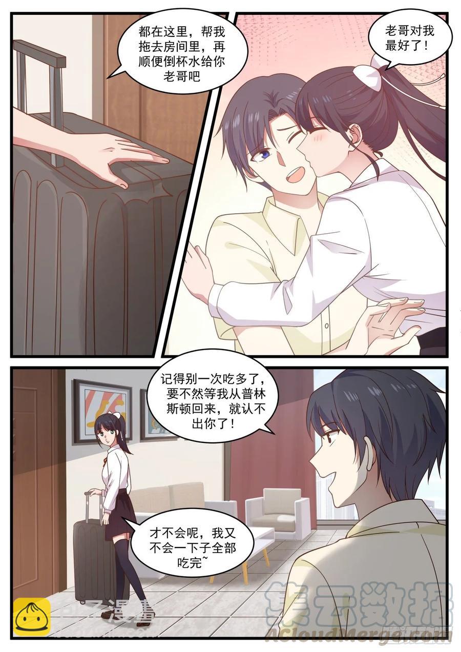 🍚学霸的黑科技系统 不要操心钱的事 第10页