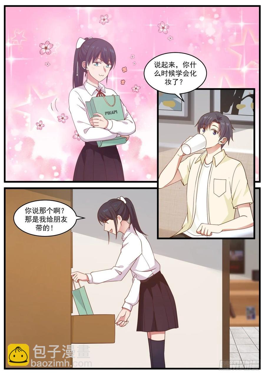 🍚学霸的黑科技系统 不要操心钱的事 第11页