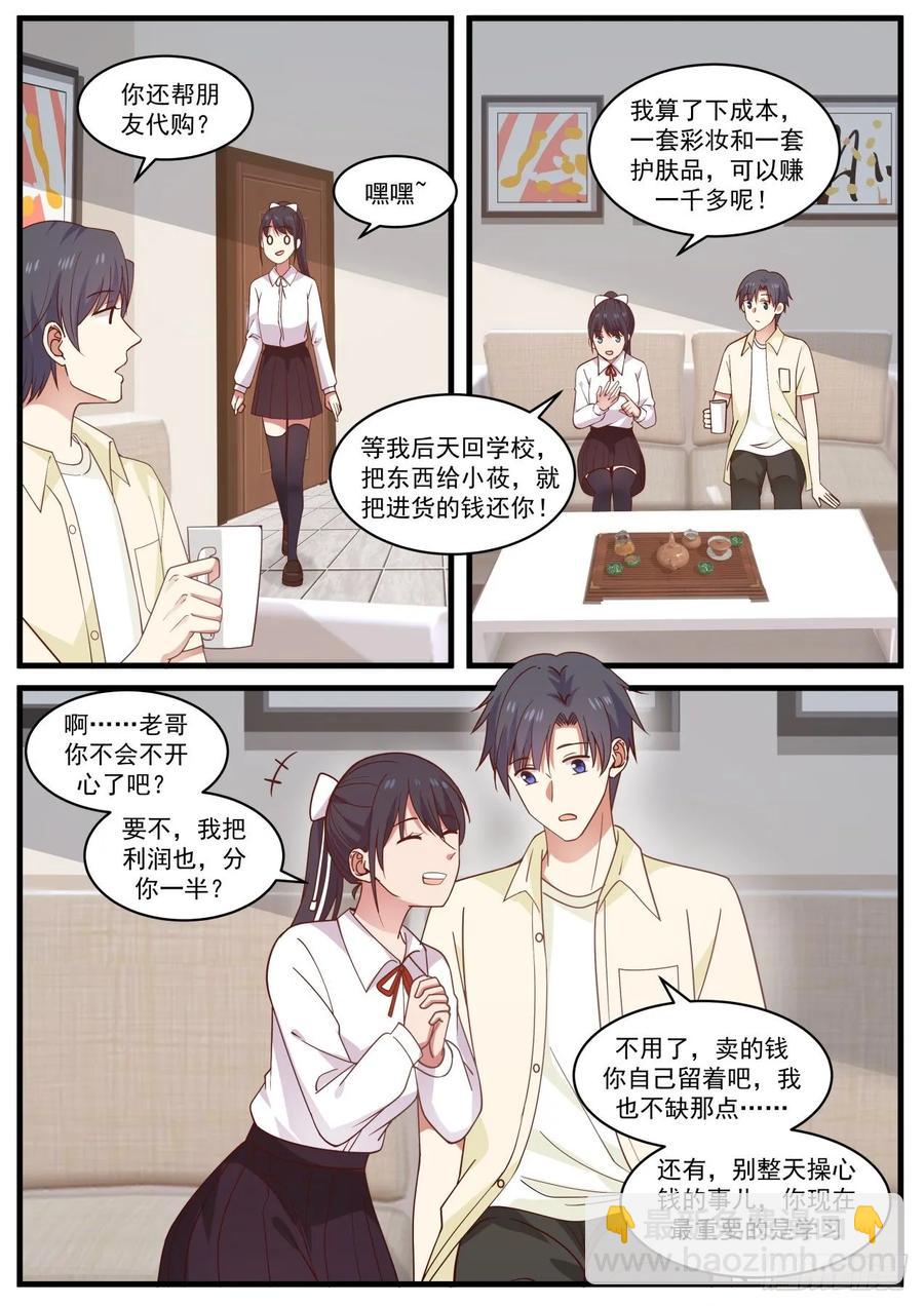 🍚学霸的黑科技系统 不要操心钱的事 第12页