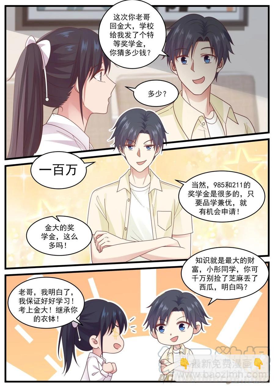 🍚学霸的黑科技系统 不要操心钱的事 第13页