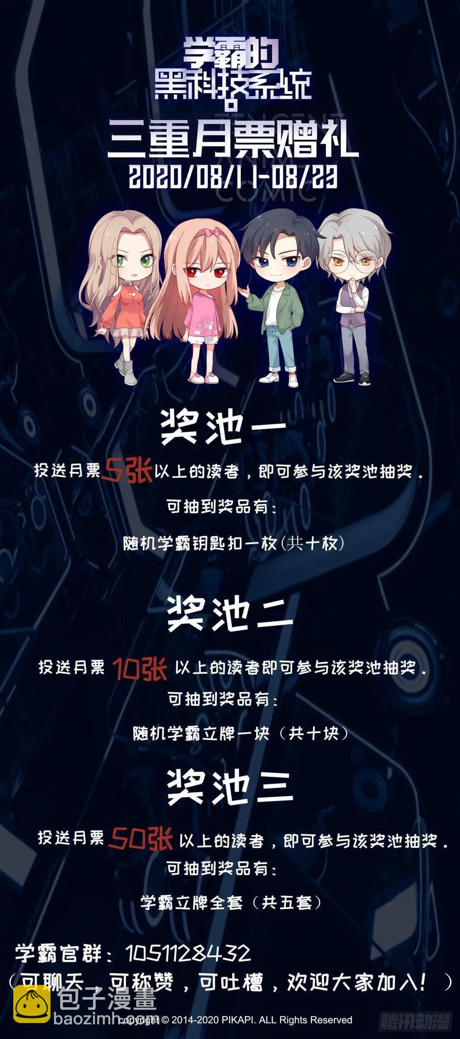 🍚学霸的黑科技系统 不要操心钱的事 第15页