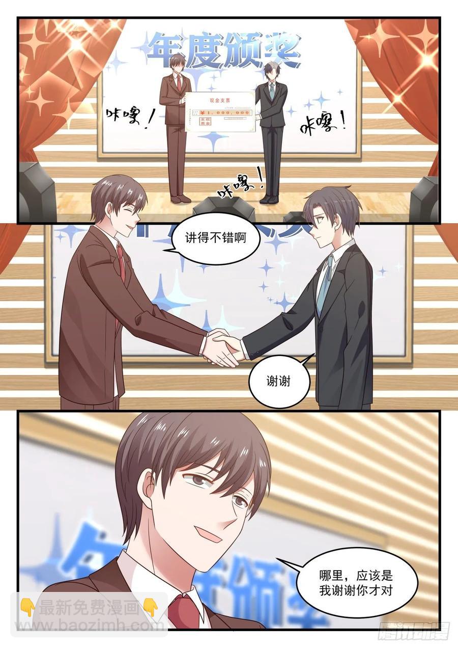 🍚学霸的黑科技系统 不要操心钱的事 第3页