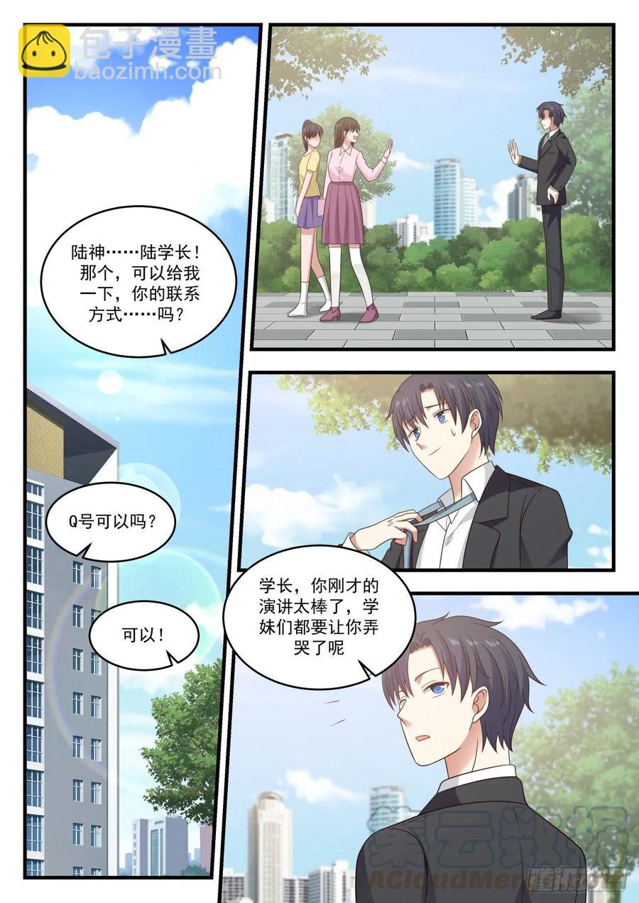 🍚学霸的黑科技系统 不要操心钱的事 第4页