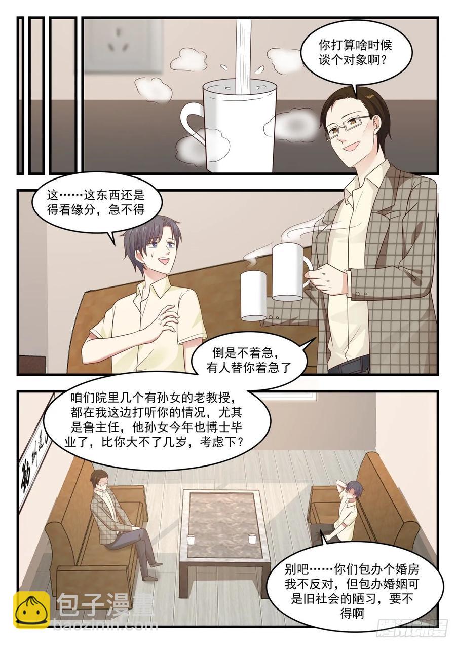 🍚学霸的黑科技系统 不要操心钱的事 第6页