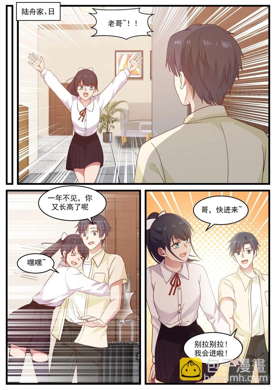 🍚学霸的黑科技系统 不要操心钱的事 第8页