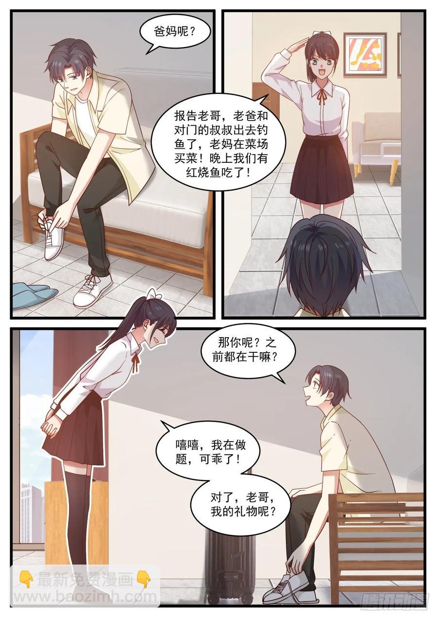 🍚学霸的黑科技系统 不要操心钱的事 第9页