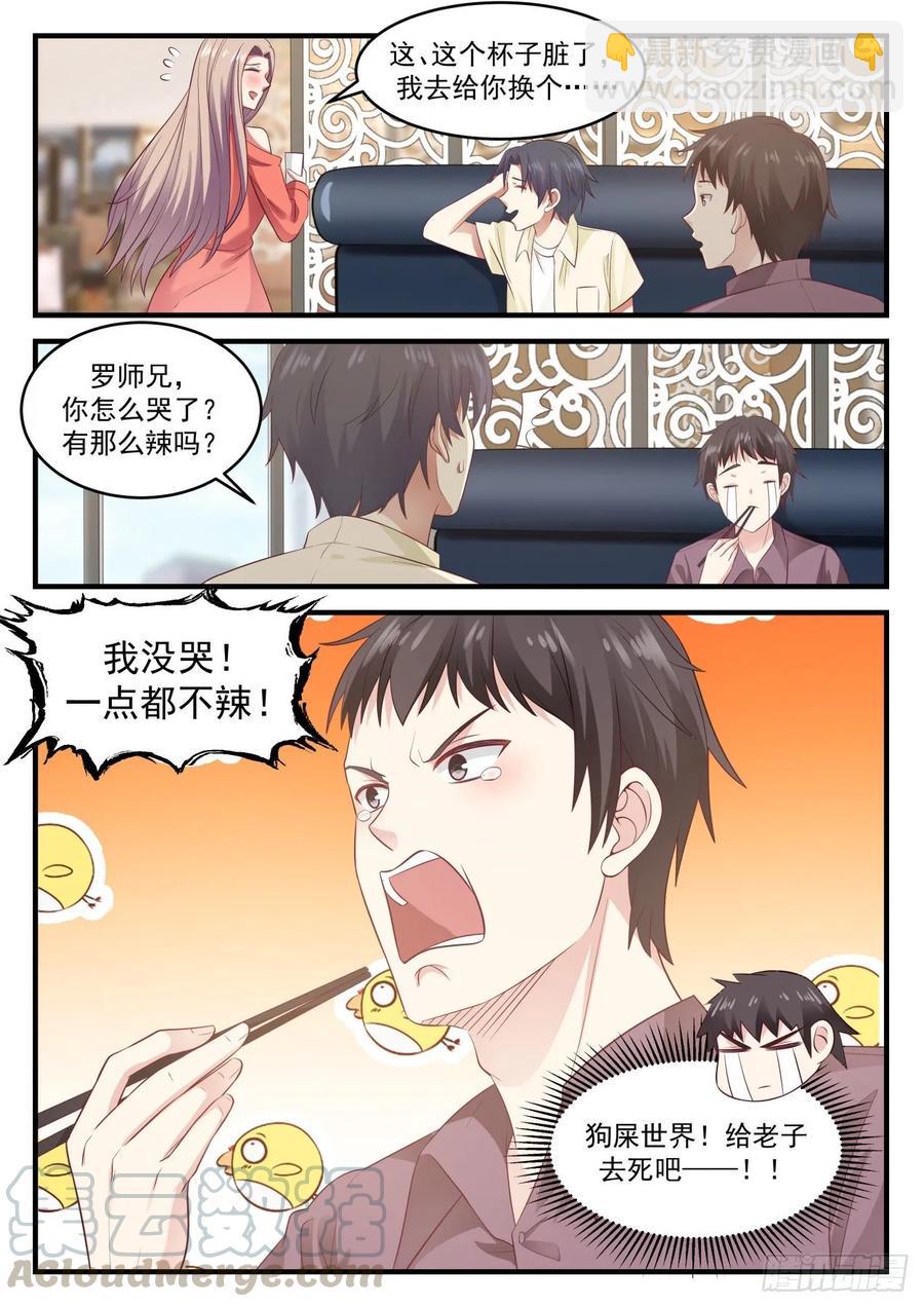 🍚学霸的黑科技系统 狗屎世界！ 第13页