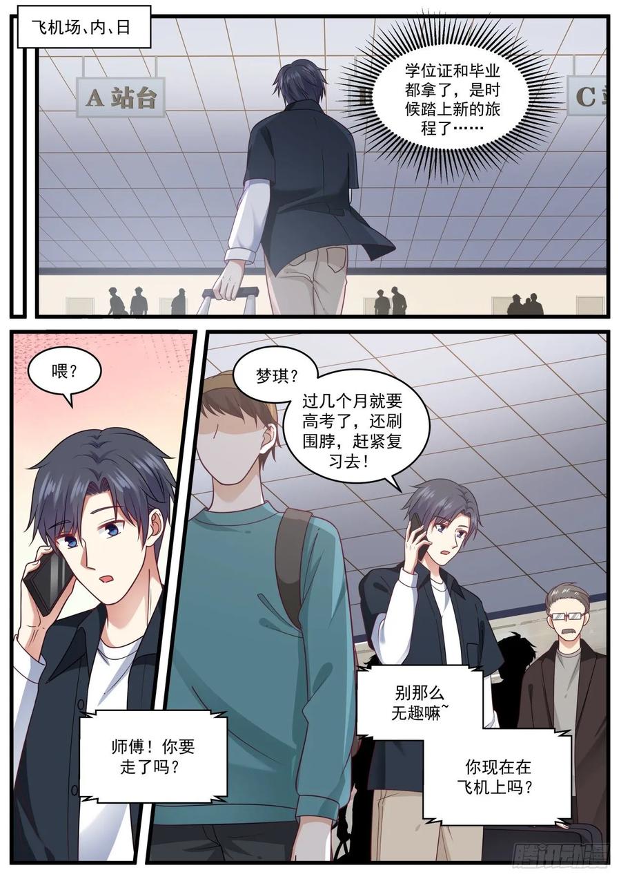 🍚学霸的黑科技系统 狗屎世界！ 第2页