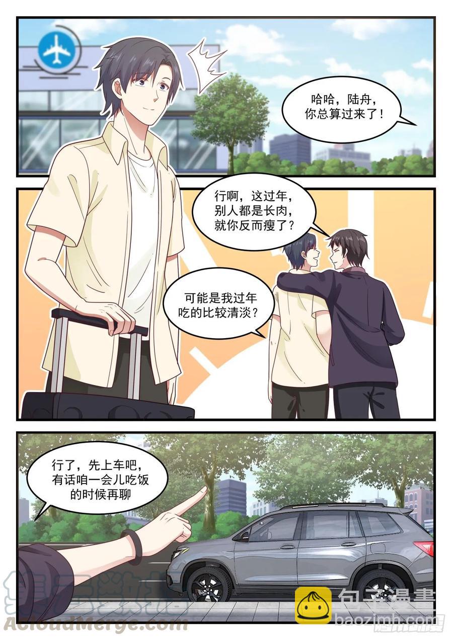 🍚学霸的黑科技系统 狗屎世界！ 第4页