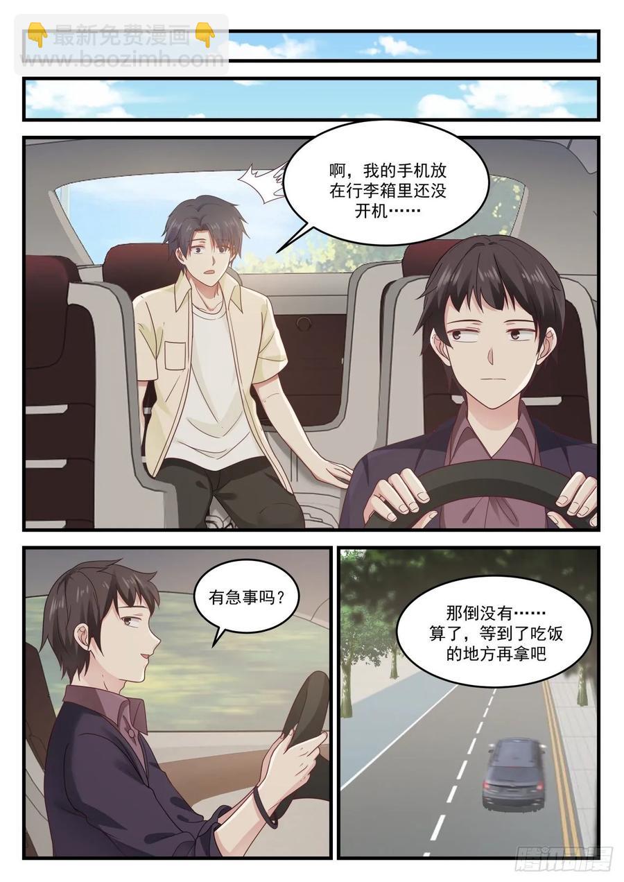 🍚学霸的黑科技系统 狗屎世界！ 第5页