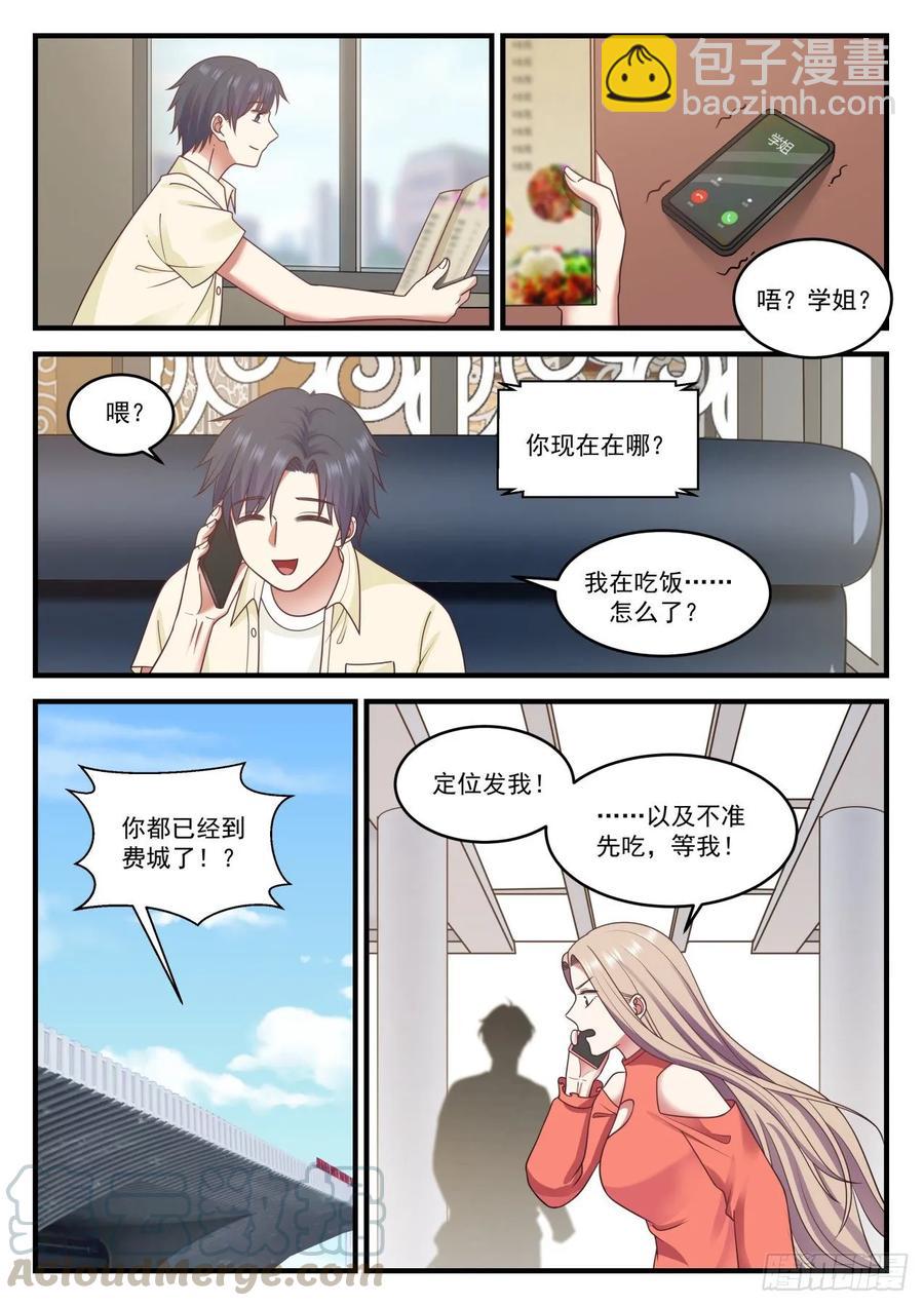 🍚学霸的黑科技系统 狗屎世界！ 第7页