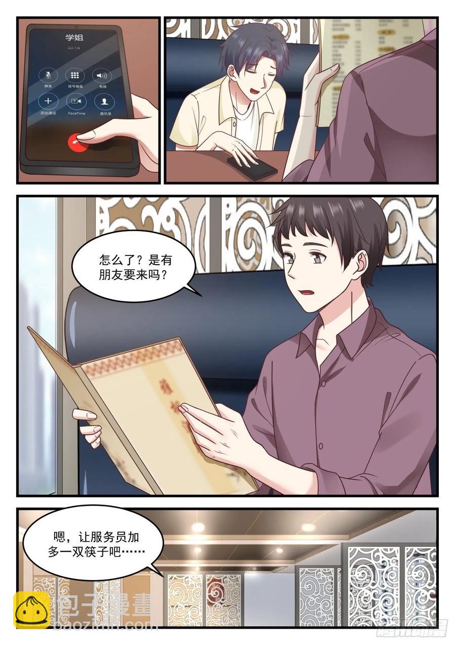 🍚学霸的黑科技系统 狗屎世界！ 第8页