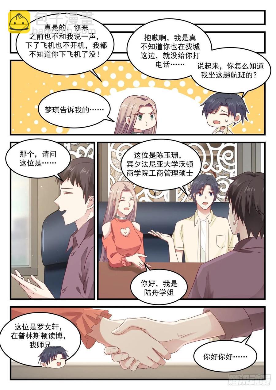 🍚学霸的黑科技系统 狗屎世界！ 第9页