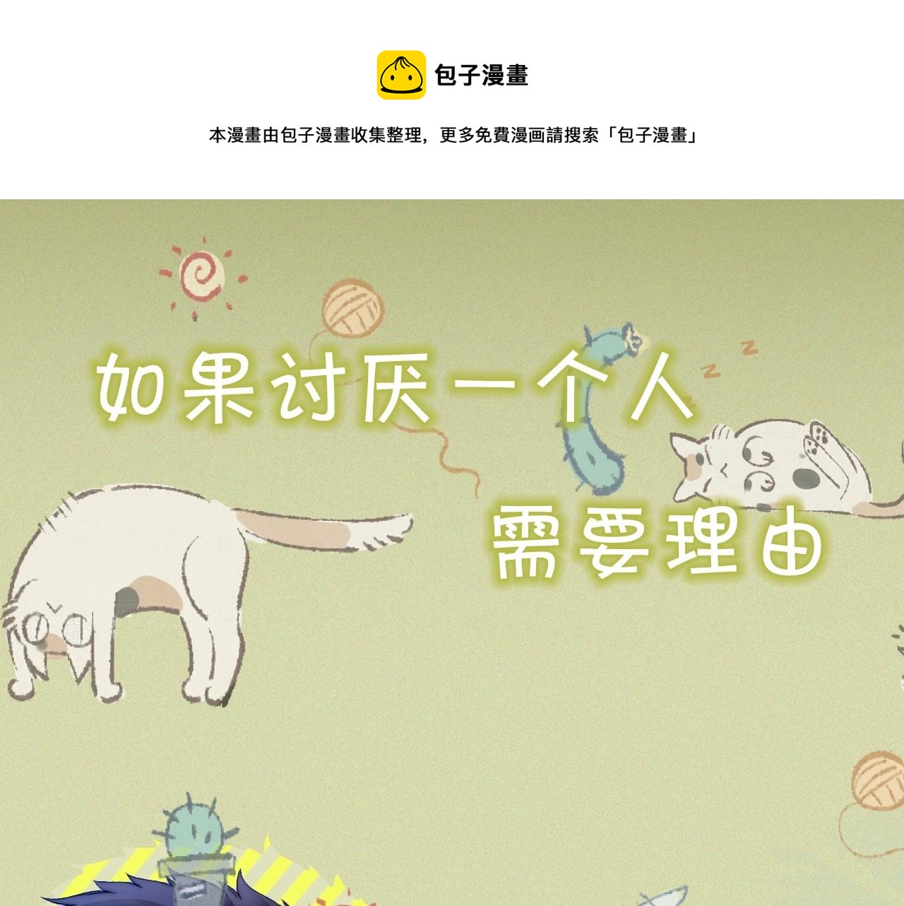 序章 冤家路窄，倒霉同桌(1/2)-第1话