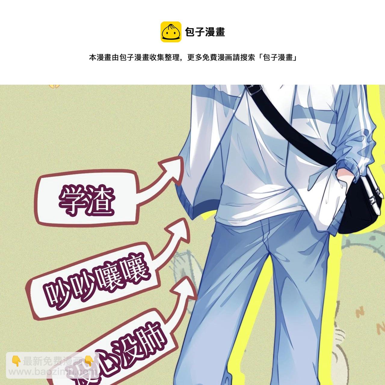 序章 冤家路窄，倒霉同桌(1/2)-第1话