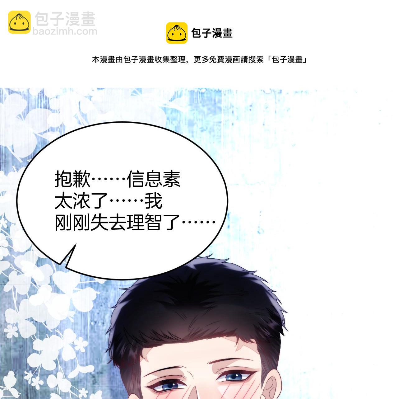 第24话 信息素好浓(1/2)-第25话