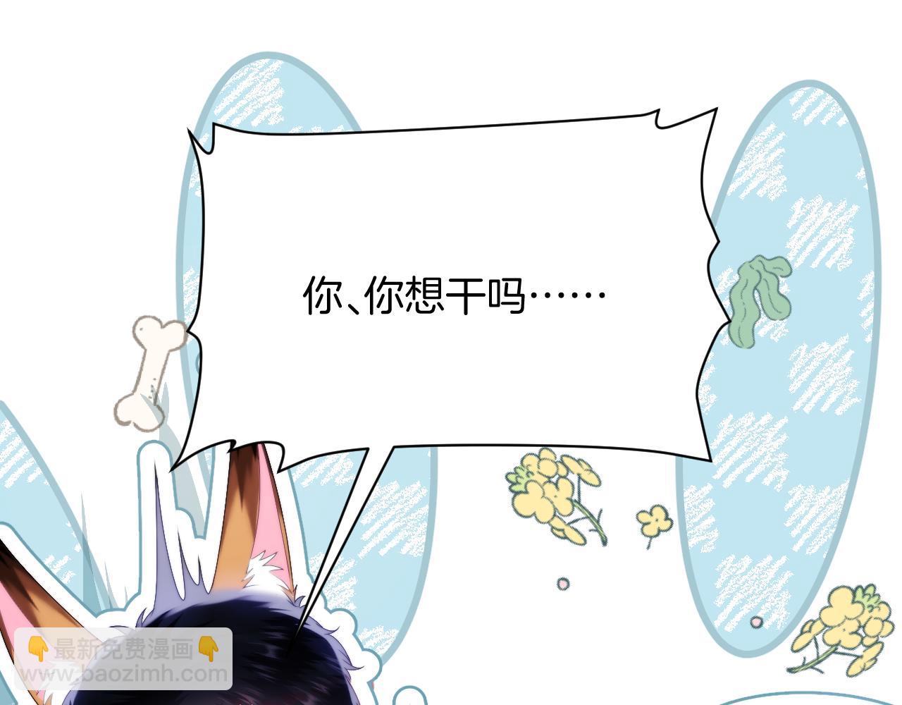 第48话 他竟然哄我了(1/2)-第49话