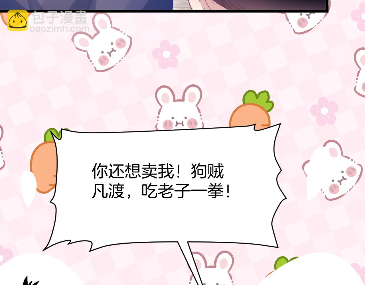 第48话 他竟然哄我了(1/2)-第49话