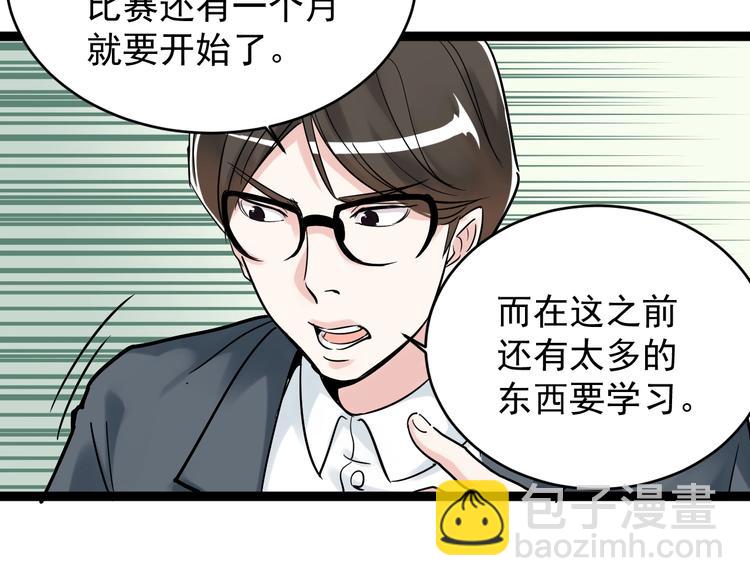 第10话 奇怪的知识增加了！(1/4)-第11话