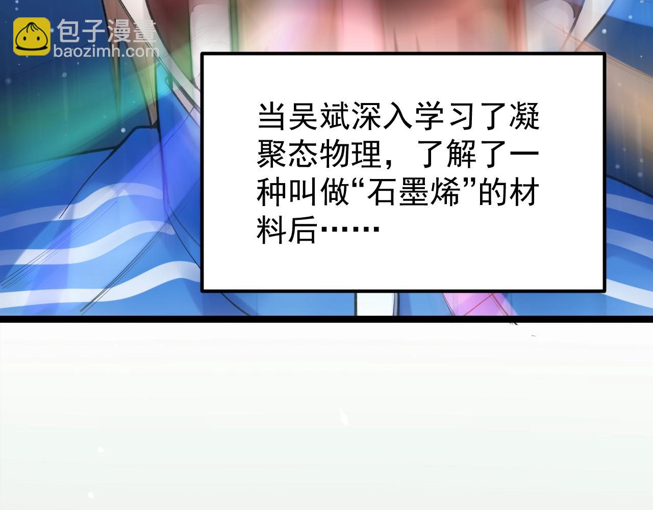 第131话 石墨烯(1/2)-第135话