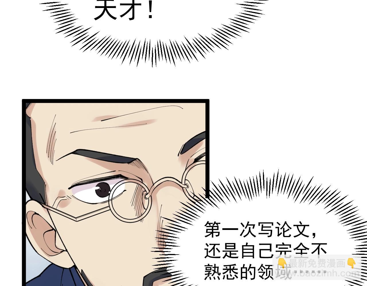 第135话 爆肝论文！(1/2)-第139话