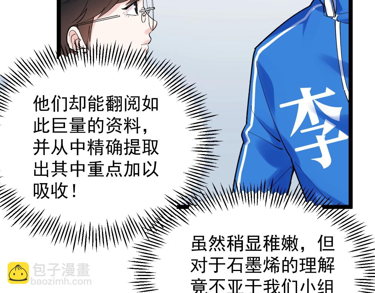 第135话 爆肝论文！(1/2)-第139话