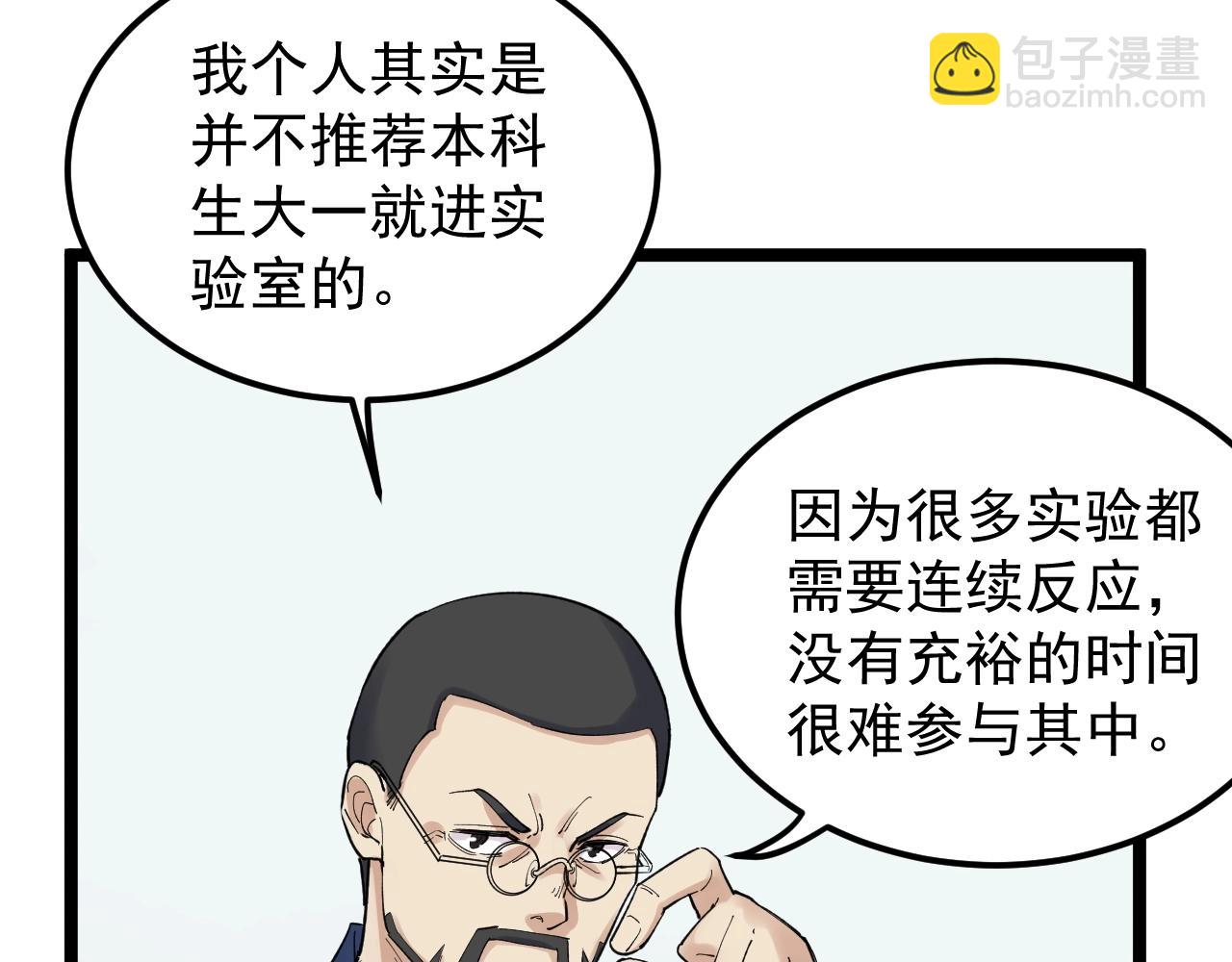 第135话 爆肝论文！(1/2)-第139话