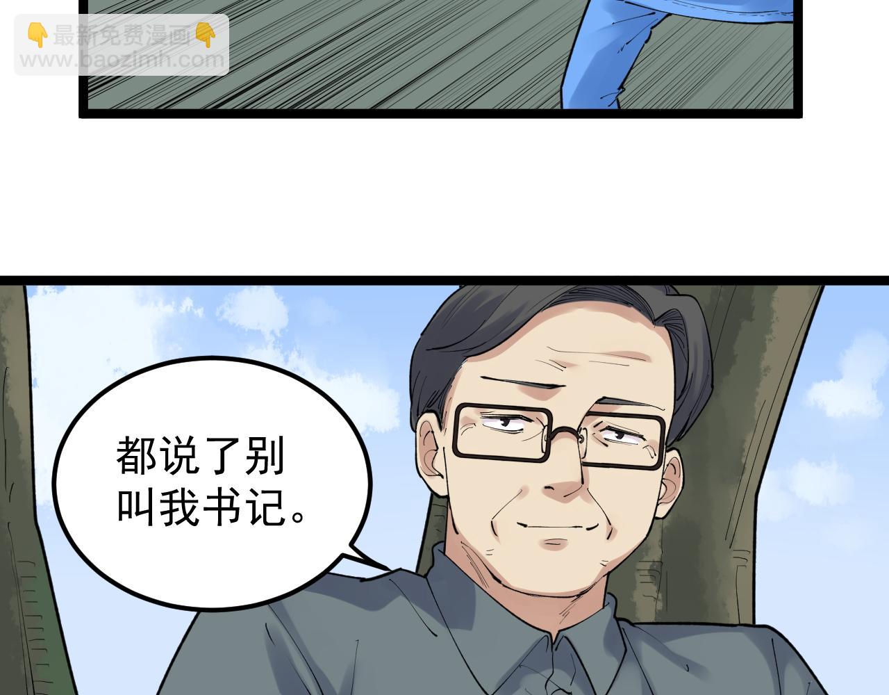 第147话 吴斌的快递(1/2)-第151话