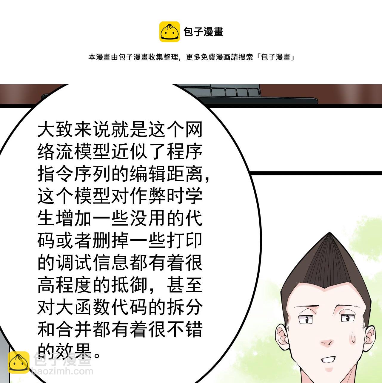 第153话 学霸的魅力(1/2)-第157话