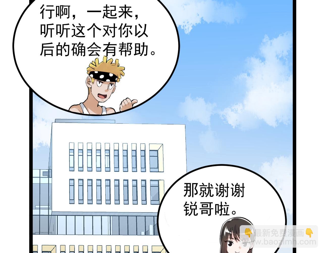 第153话 学霸的魅力(1/2)-第157话
