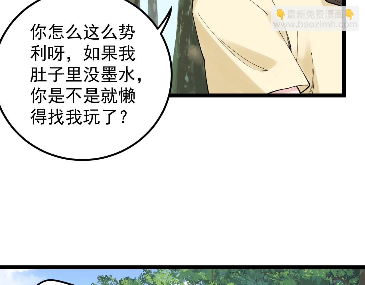 第157话 顶级学院(1/2)-第161话