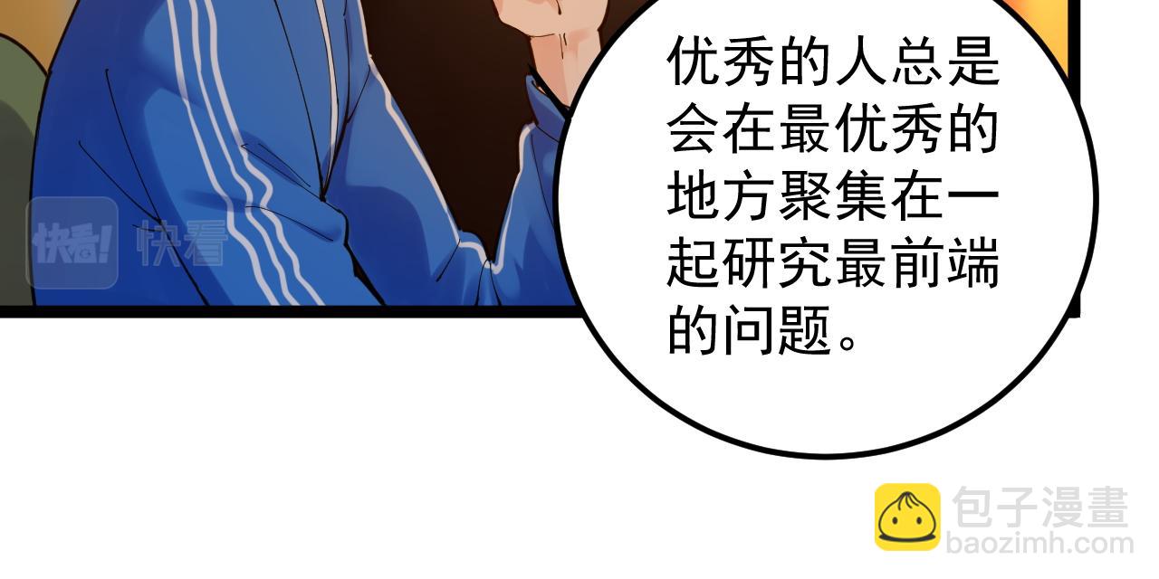 第157话 顶级学院(1/2)-第161话