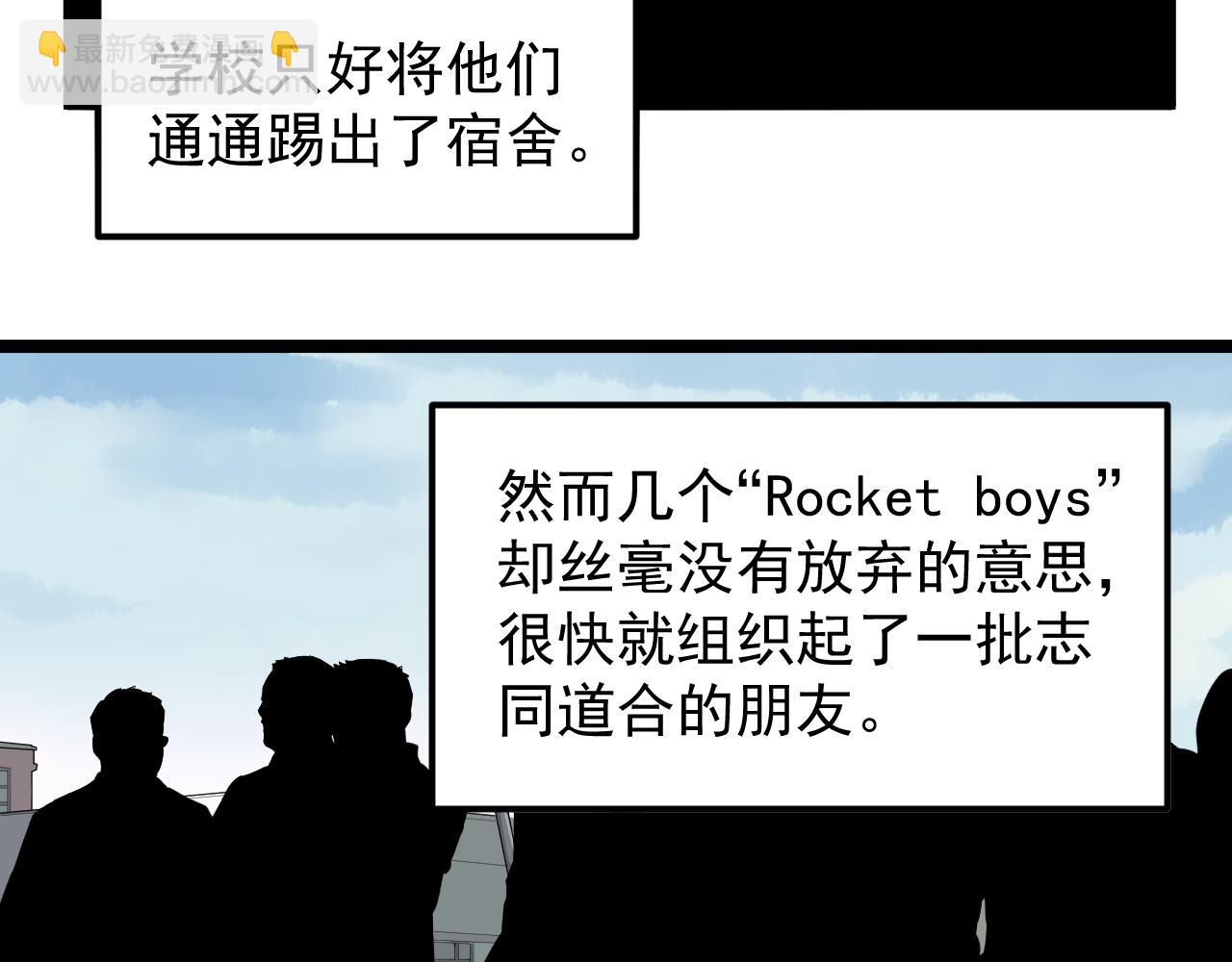 第171话 火箭男孩(1/3)-第175话