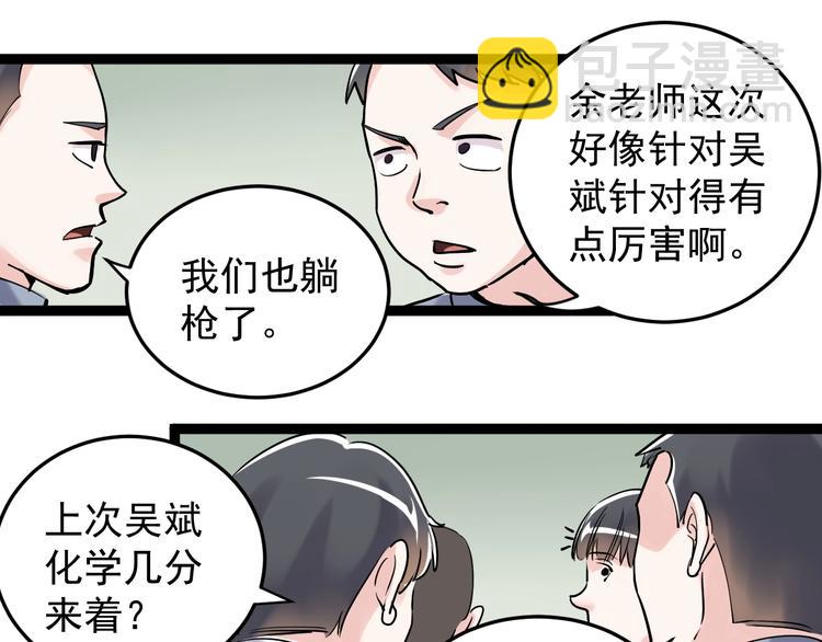 第18话 化学滑铁卢！(1/4)-第19话