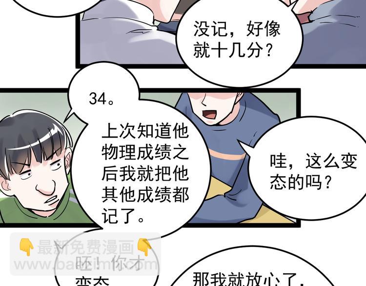 第18话 化学滑铁卢！(1/4)-第19话