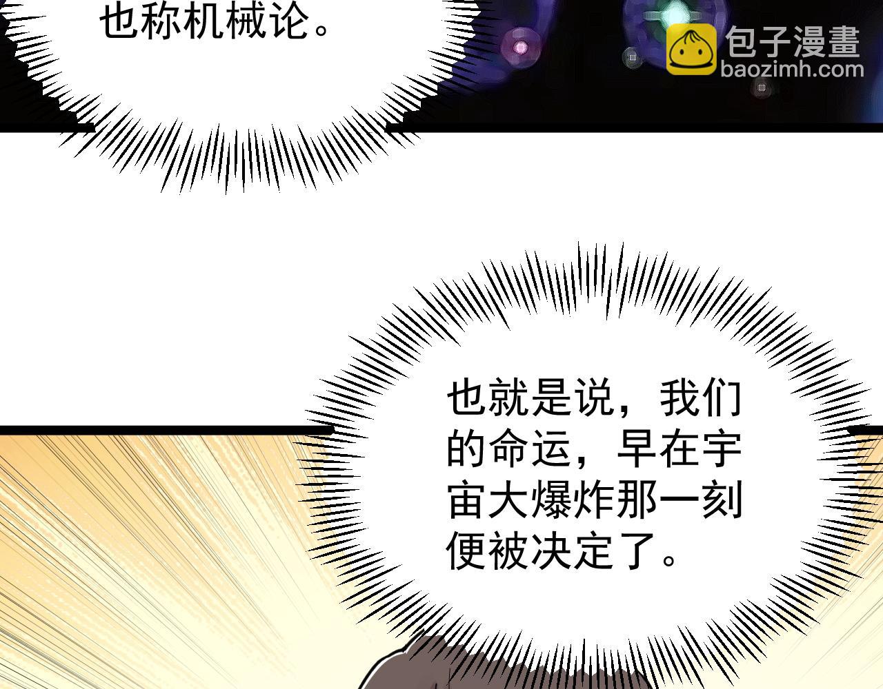 第189话 宇宙大爆炸(1/2)-第193话