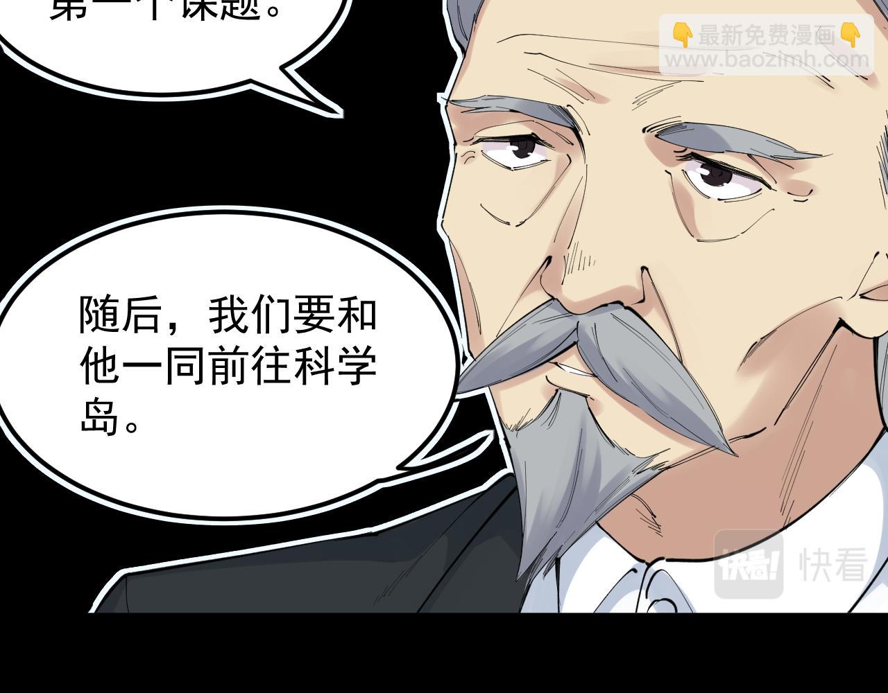 第195话 科学岛(1/3)-第199话