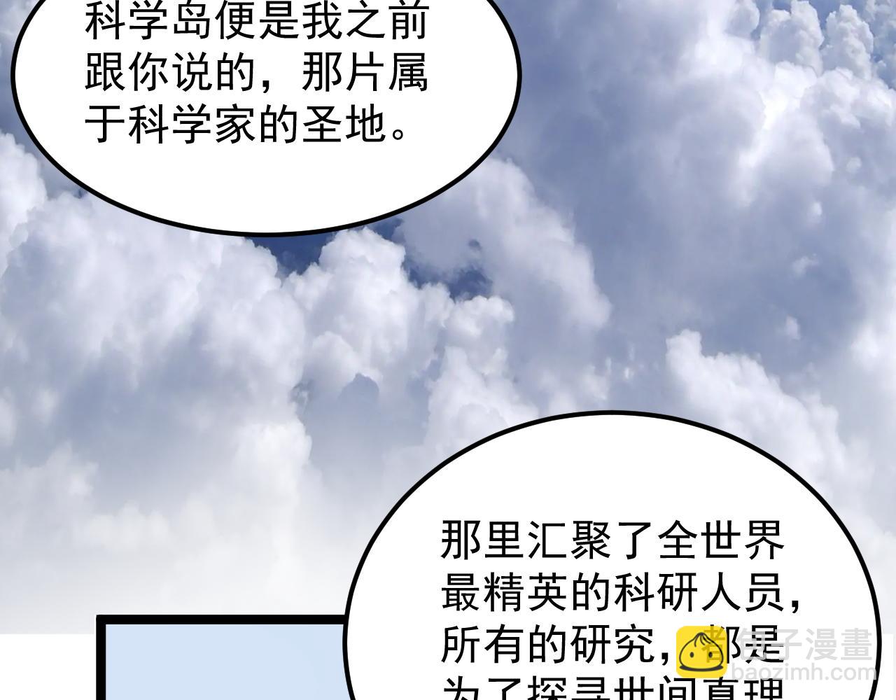第195话 科学岛(1/3)-第199话